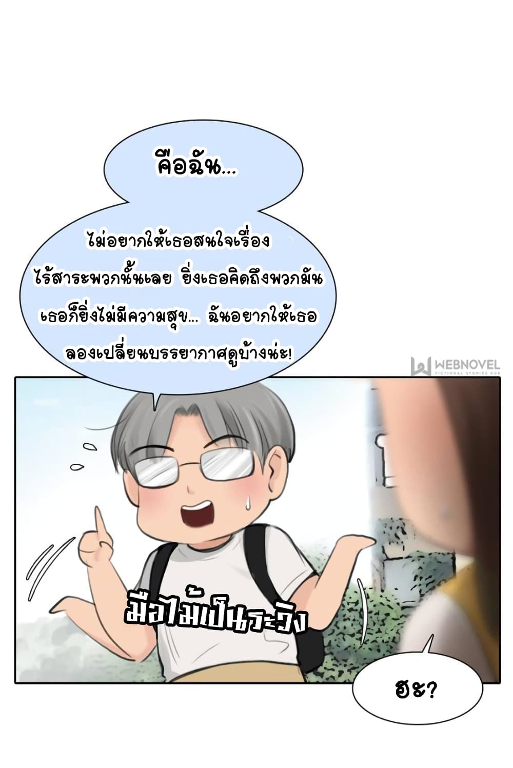 The Fake Beauty page 33