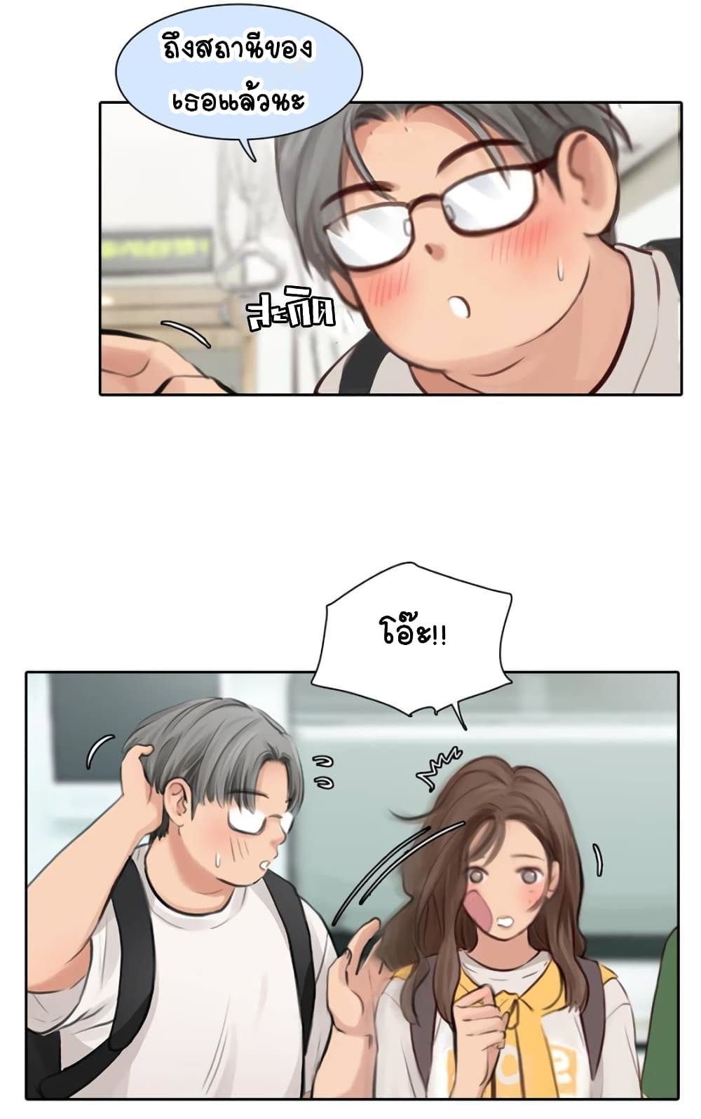 The Fake Beauty page 18