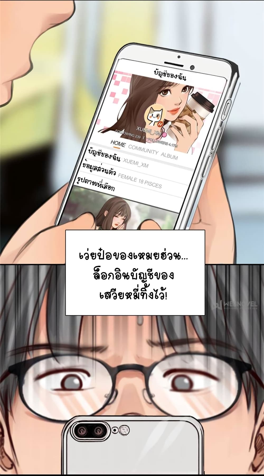 The Fake Beauty page 24