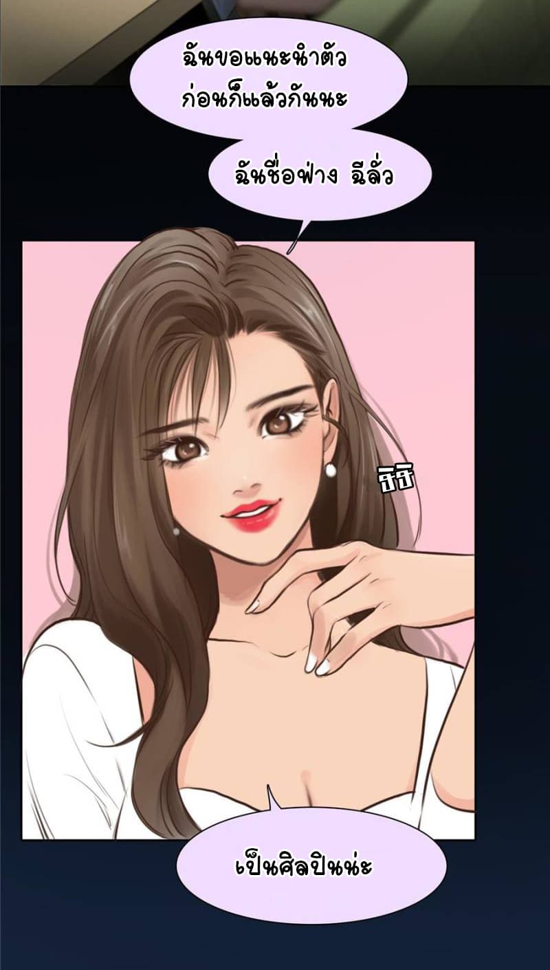 The Fake Beauty page 4