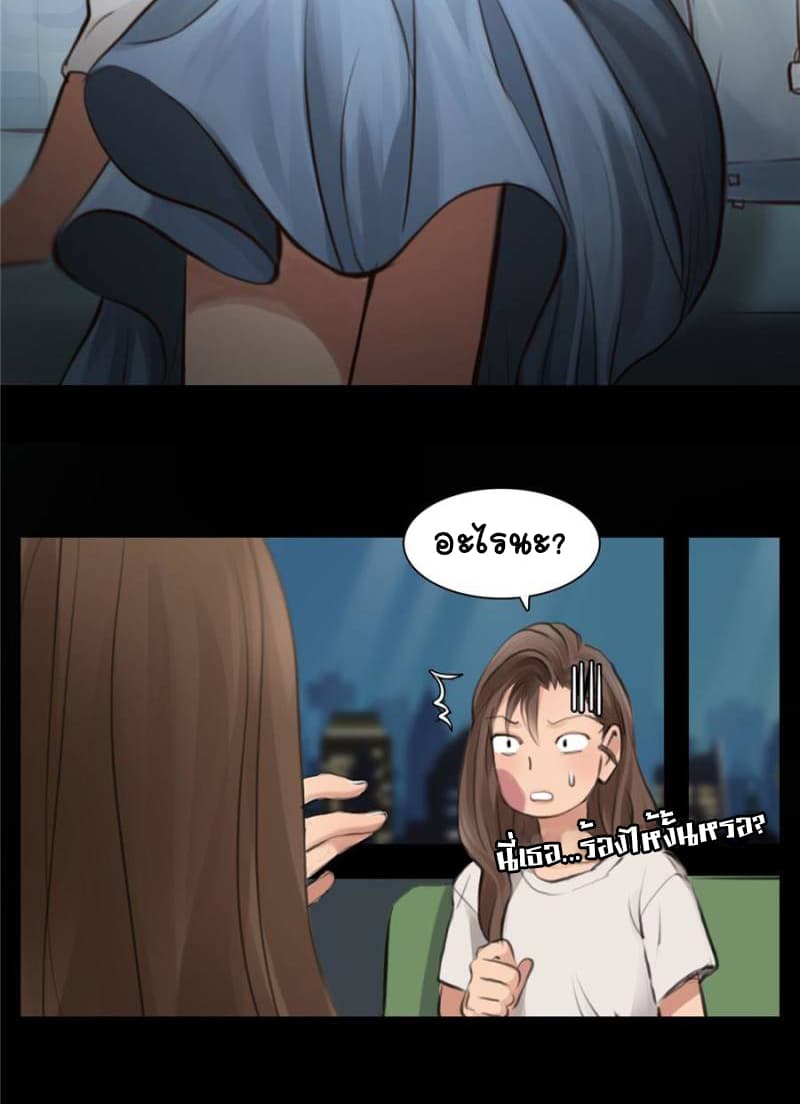 The Fake Beauty page 11