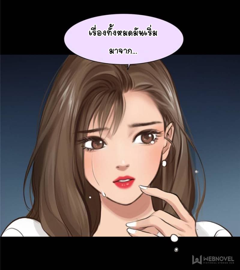 The Fake Beauty page 12