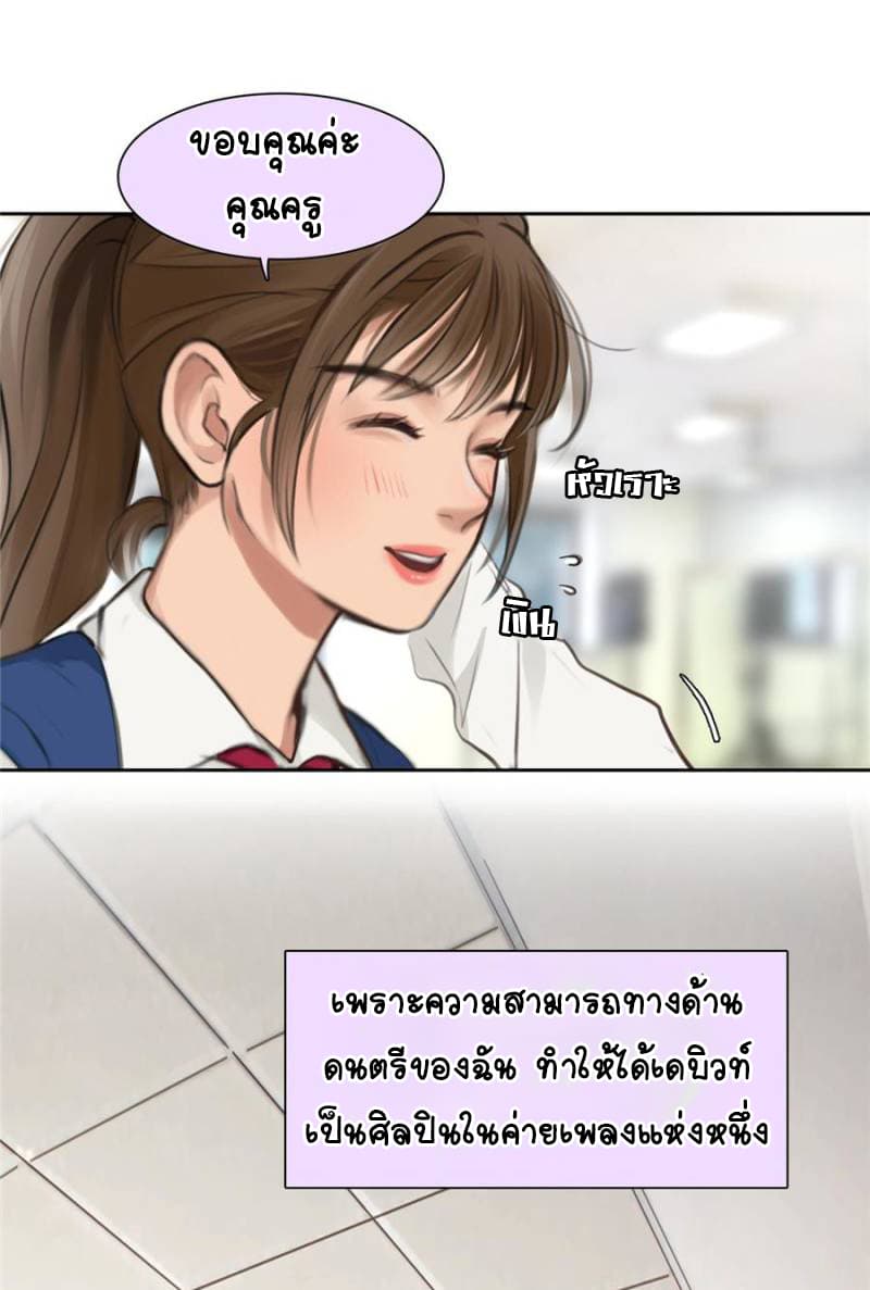 The Fake Beauty page 17