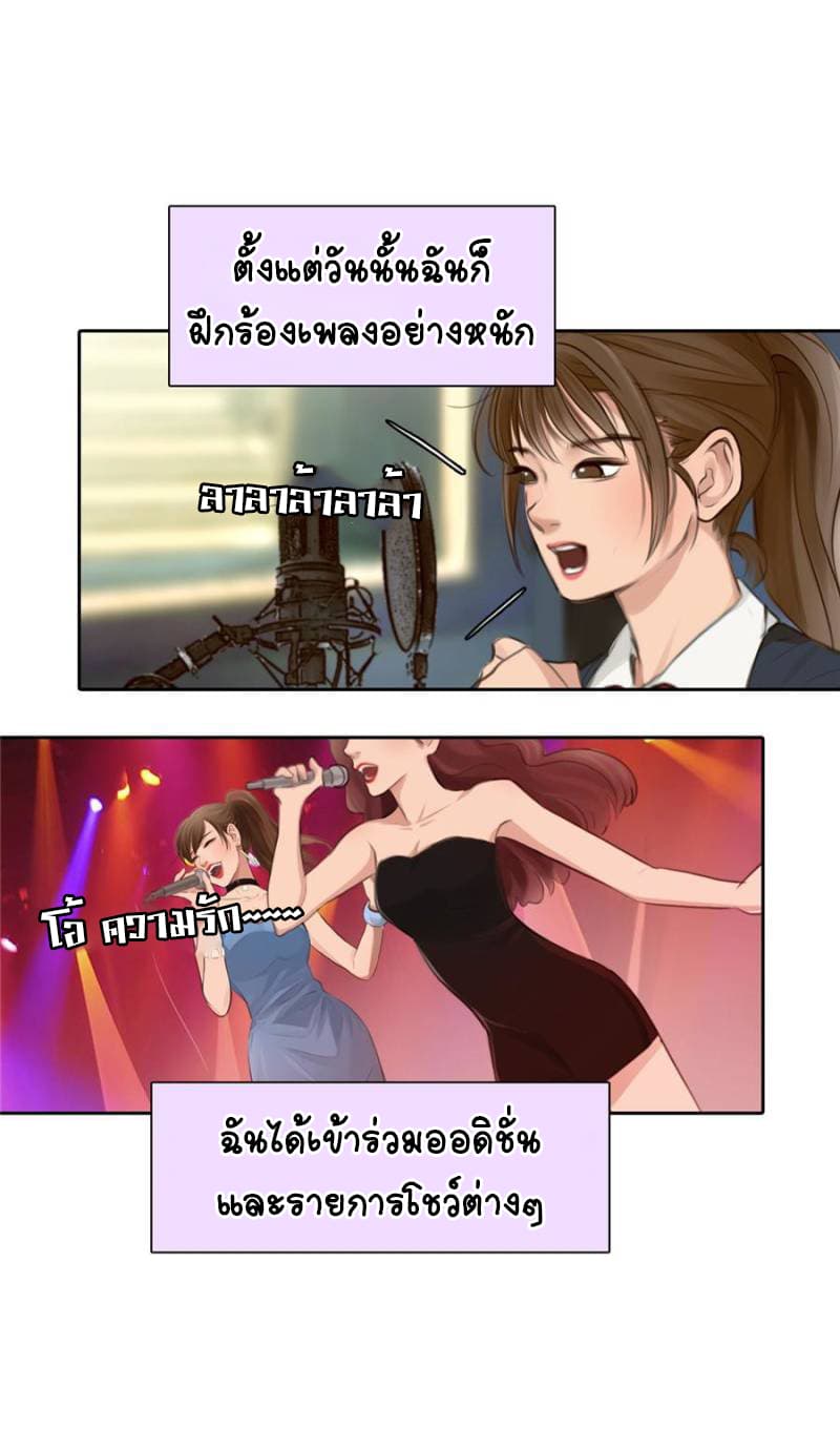 The Fake Beauty page 21