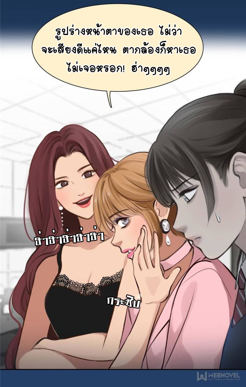 The Fake Beauty page 24