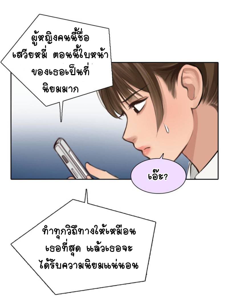 The Fake Beauty page 27