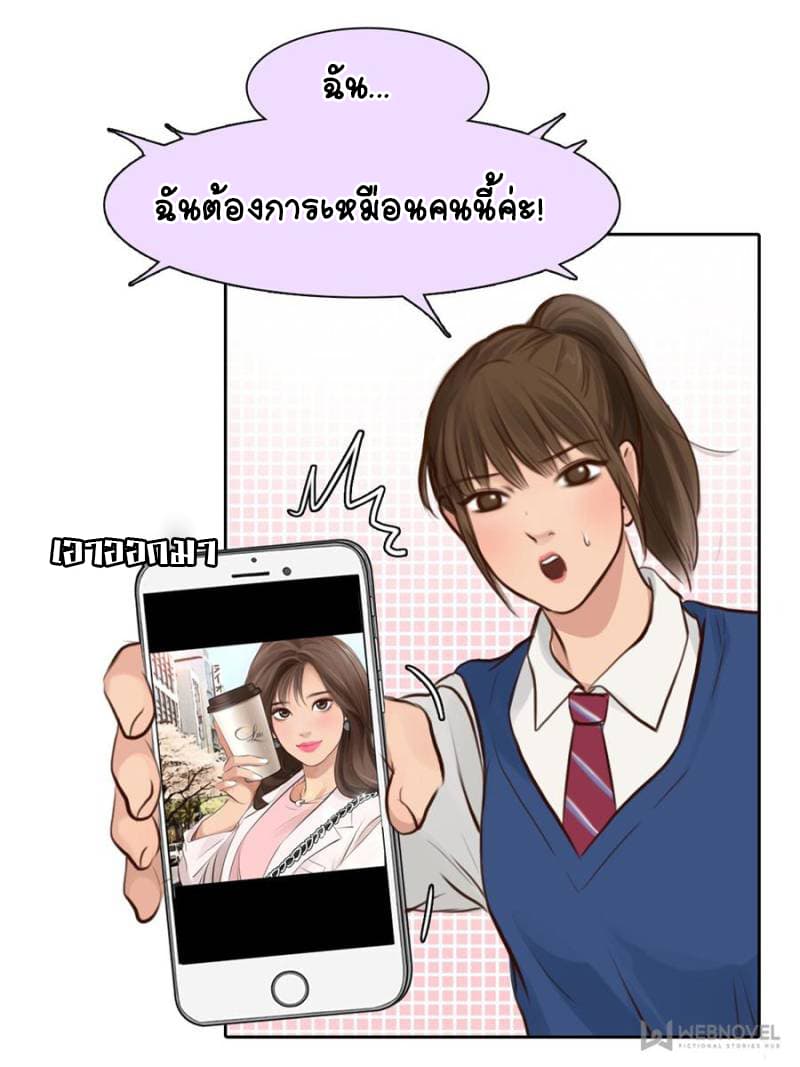 The Fake Beauty page 32