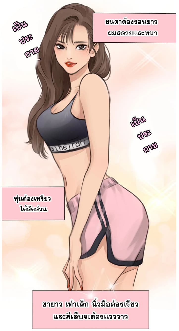 The Fake Beauty page 11