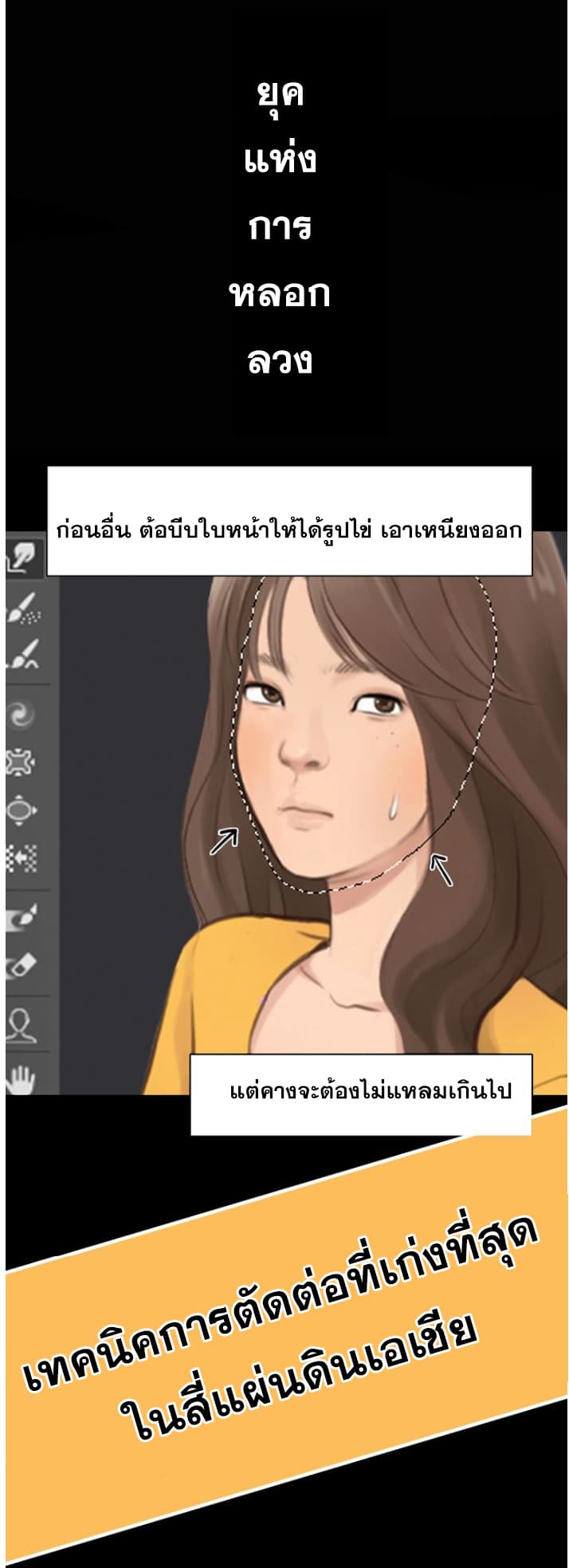 The Fake Beauty page 23