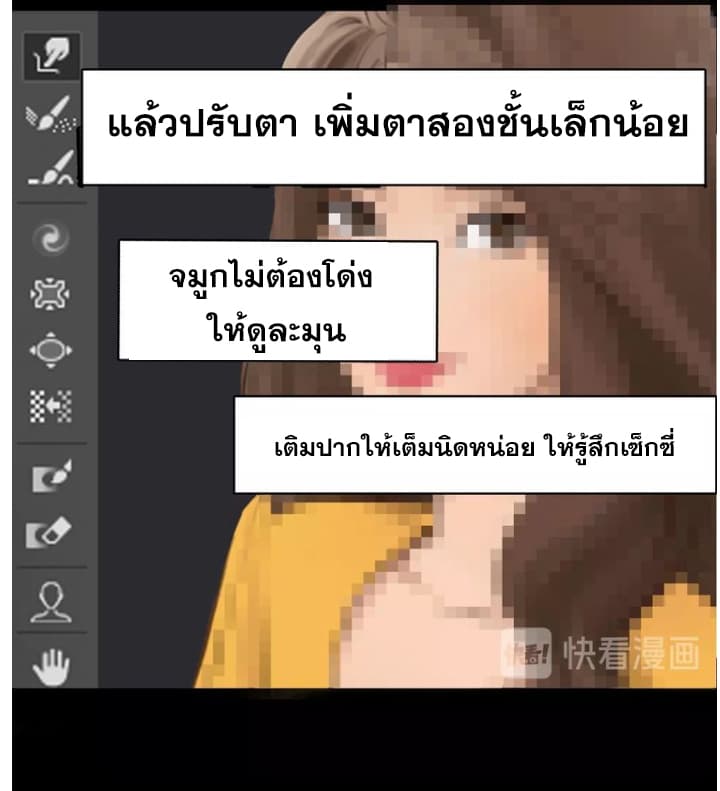 The Fake Beauty page 24