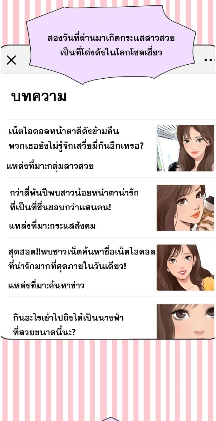 The Fake Beauty page 27
