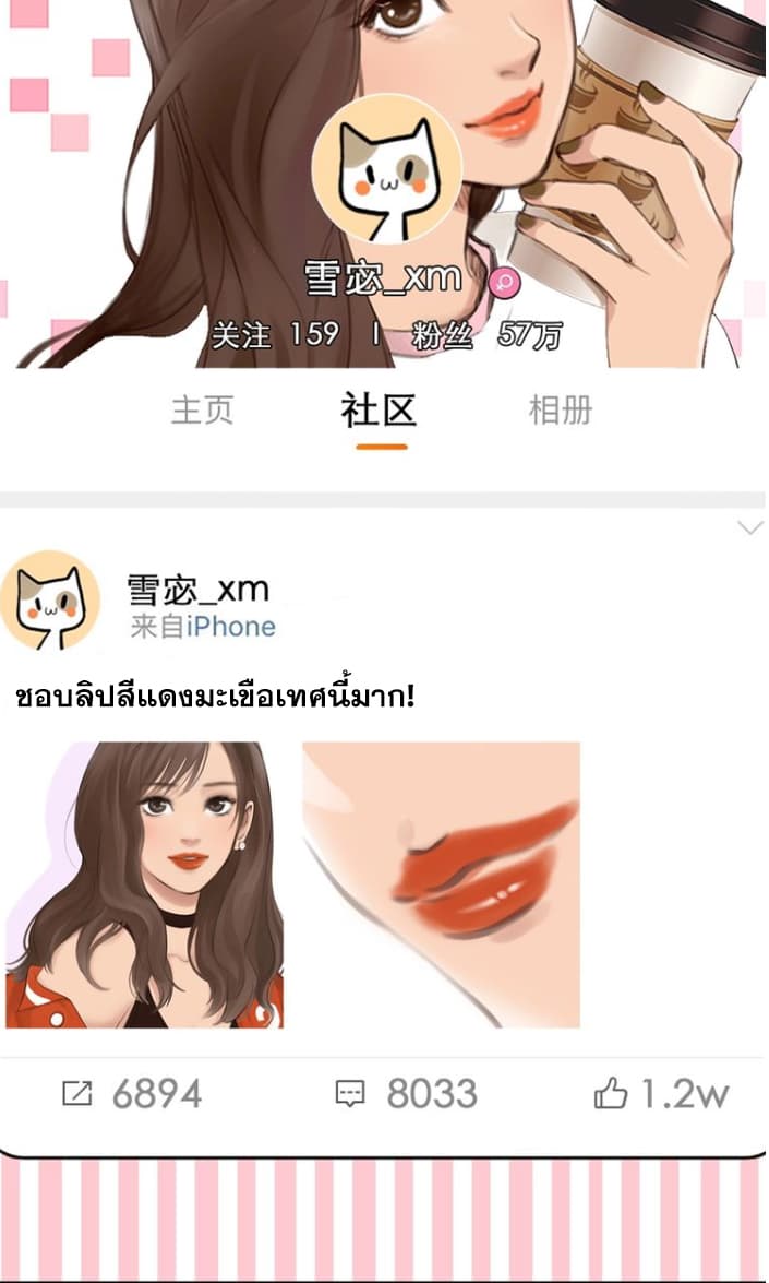 The Fake Beauty page 29
