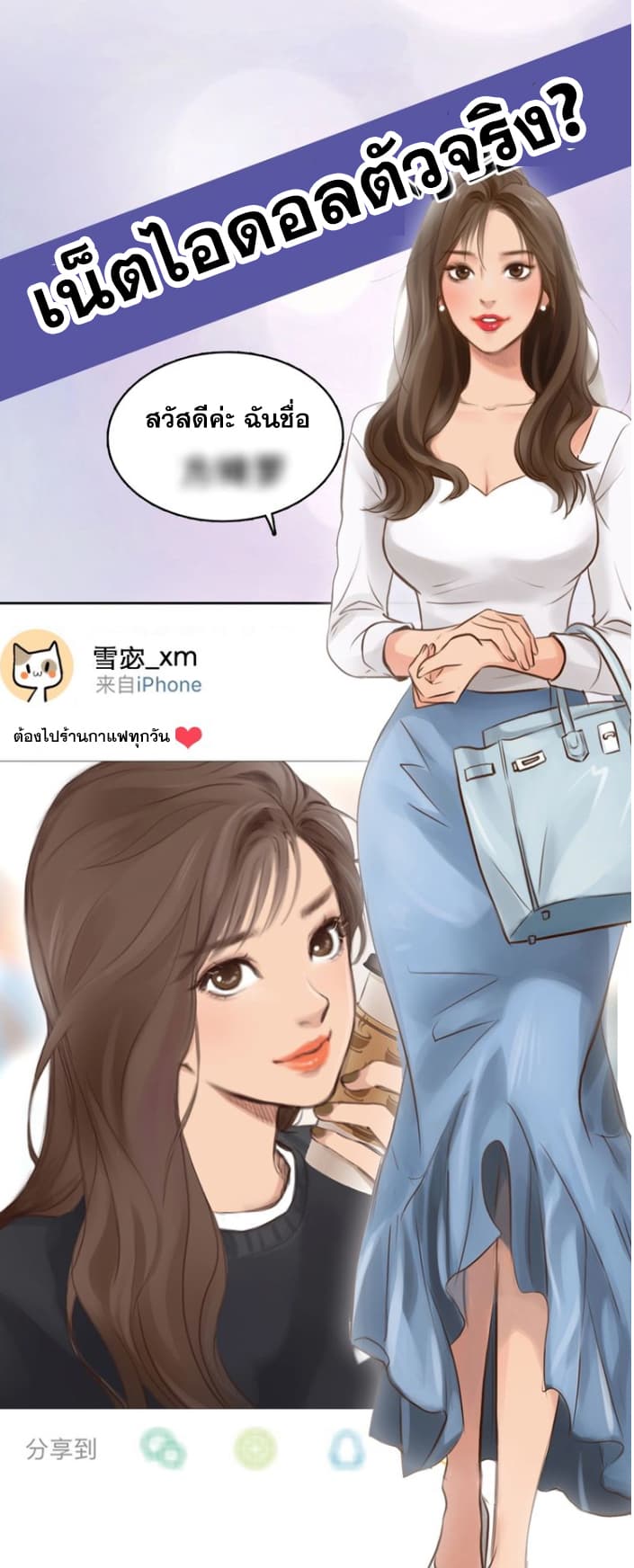The Fake Beauty page 33
