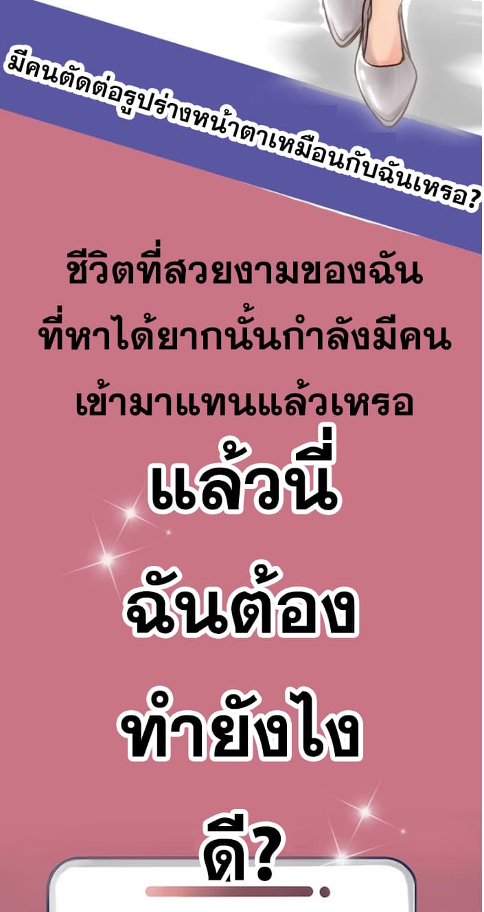 The Fake Beauty page 34