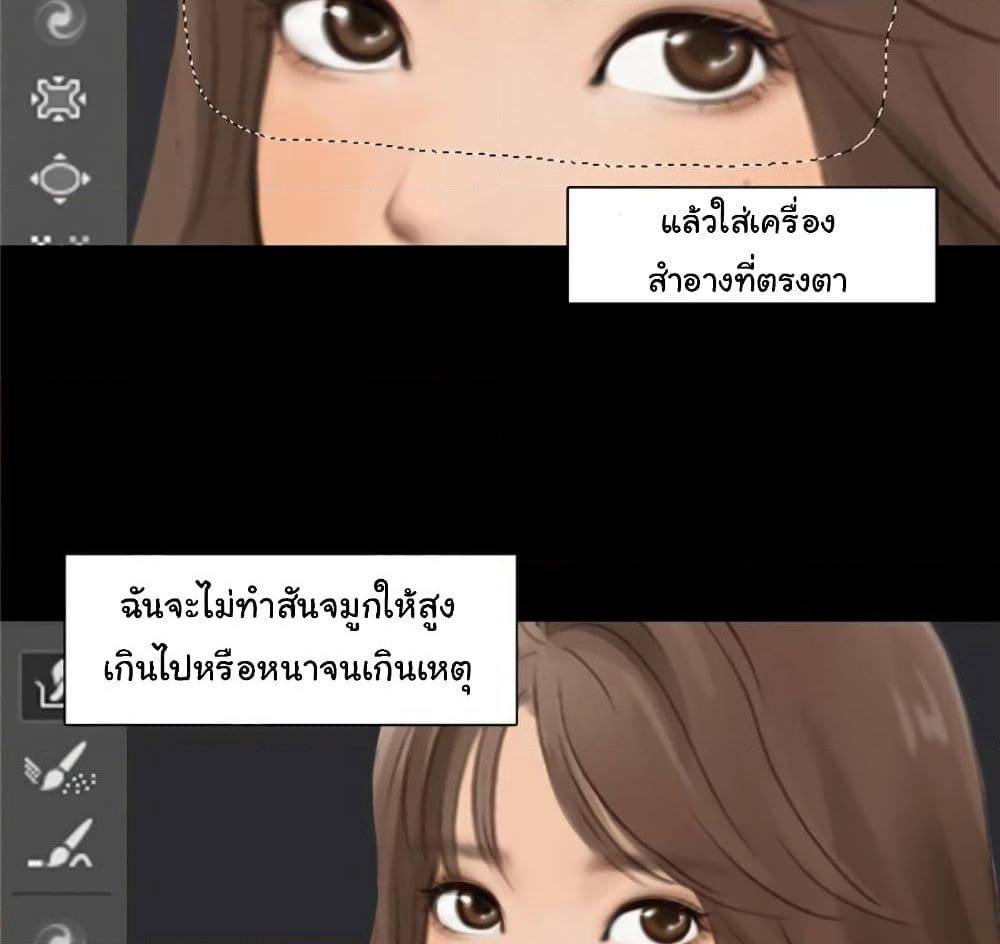 The Fake Beauty page 32