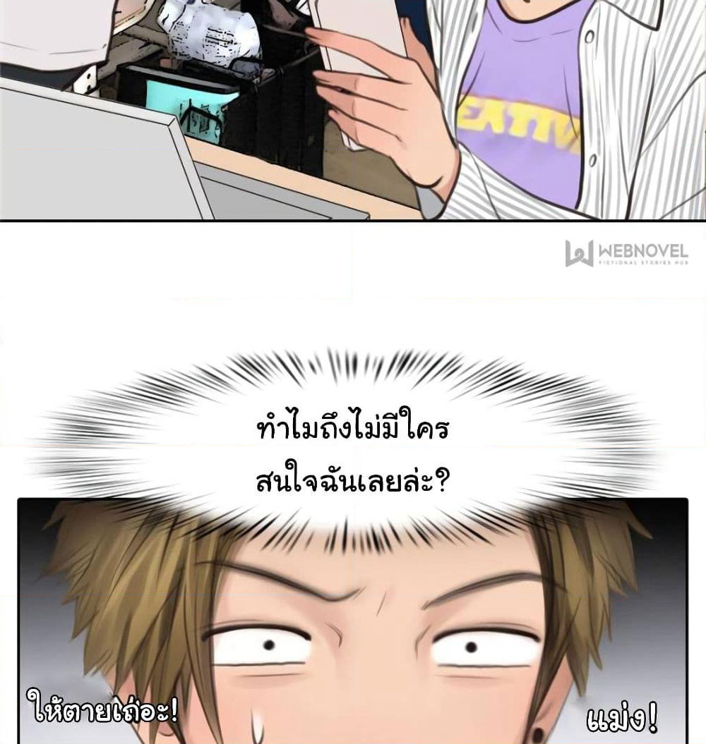 The Fake Beauty page 19