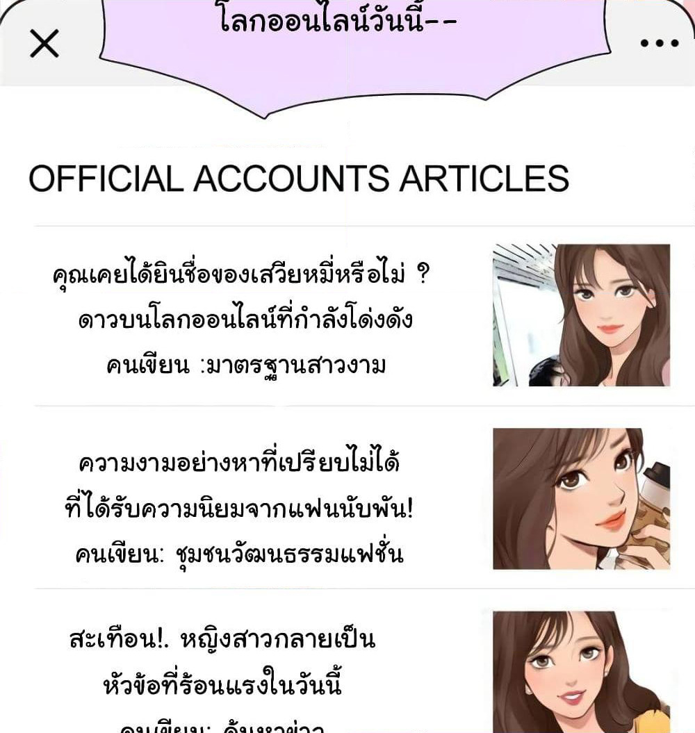 The Fake Beauty page 25
