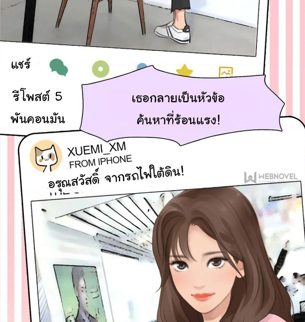 The Fake Beauty page 31