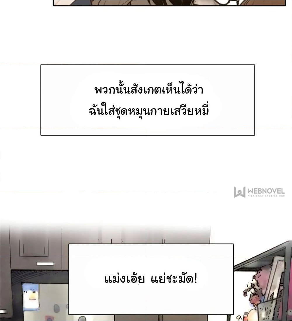 The Fake Beauty page 11