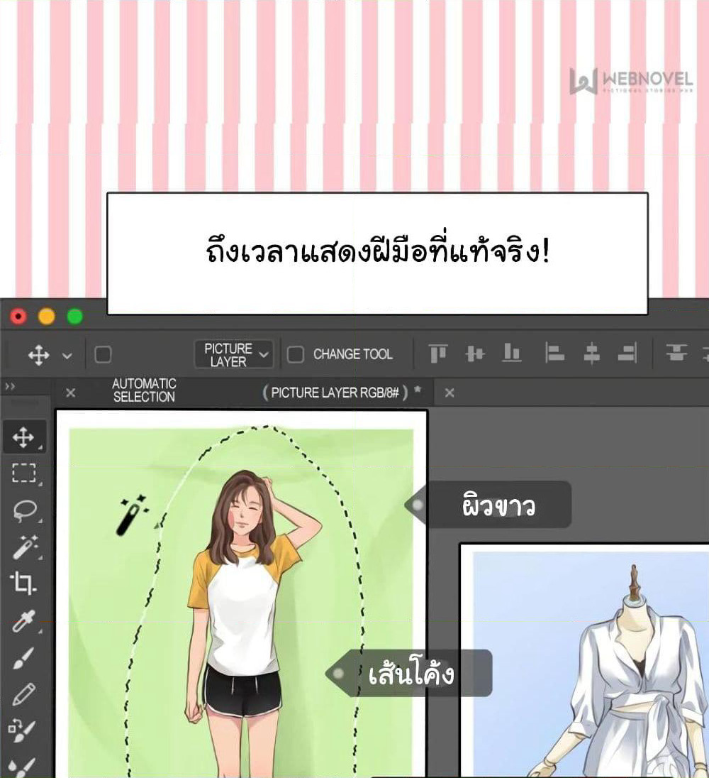 The Fake Beauty page 29
