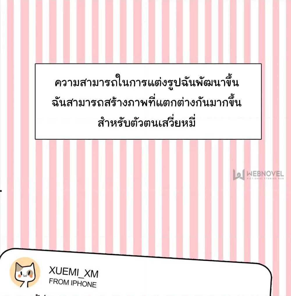 The Fake Beauty page 10