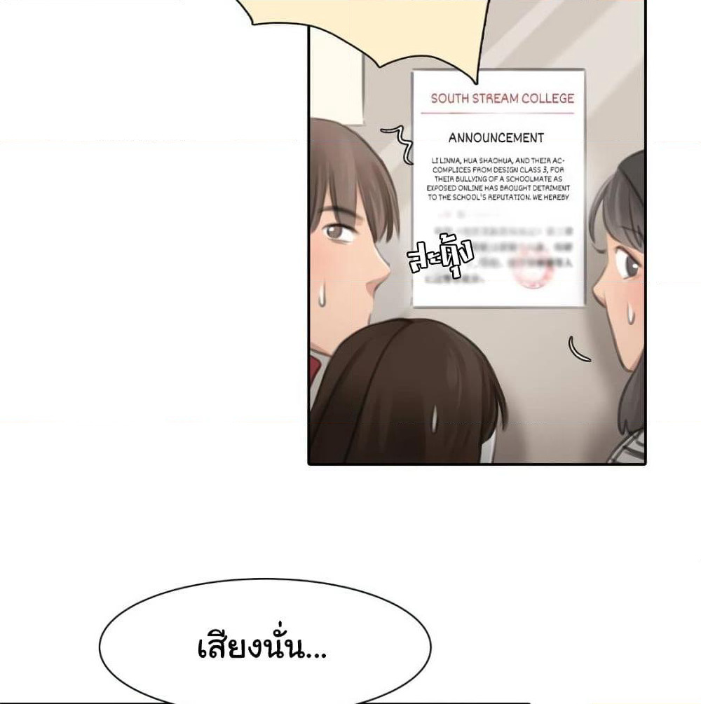 The Fake Beauty page 19