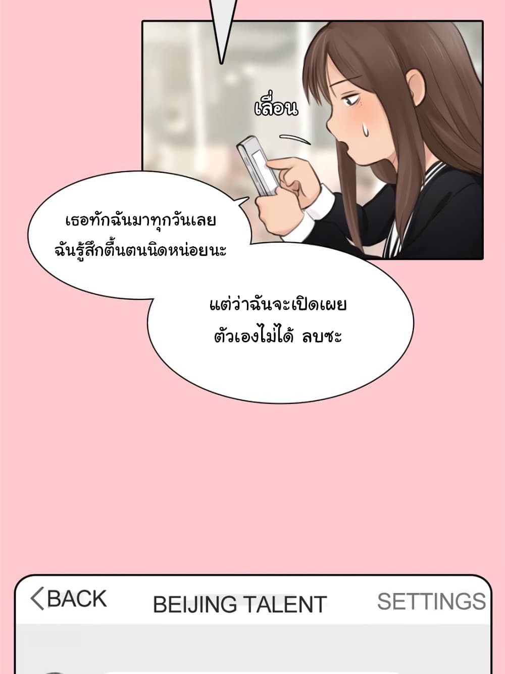 The Fake Beauty page 15