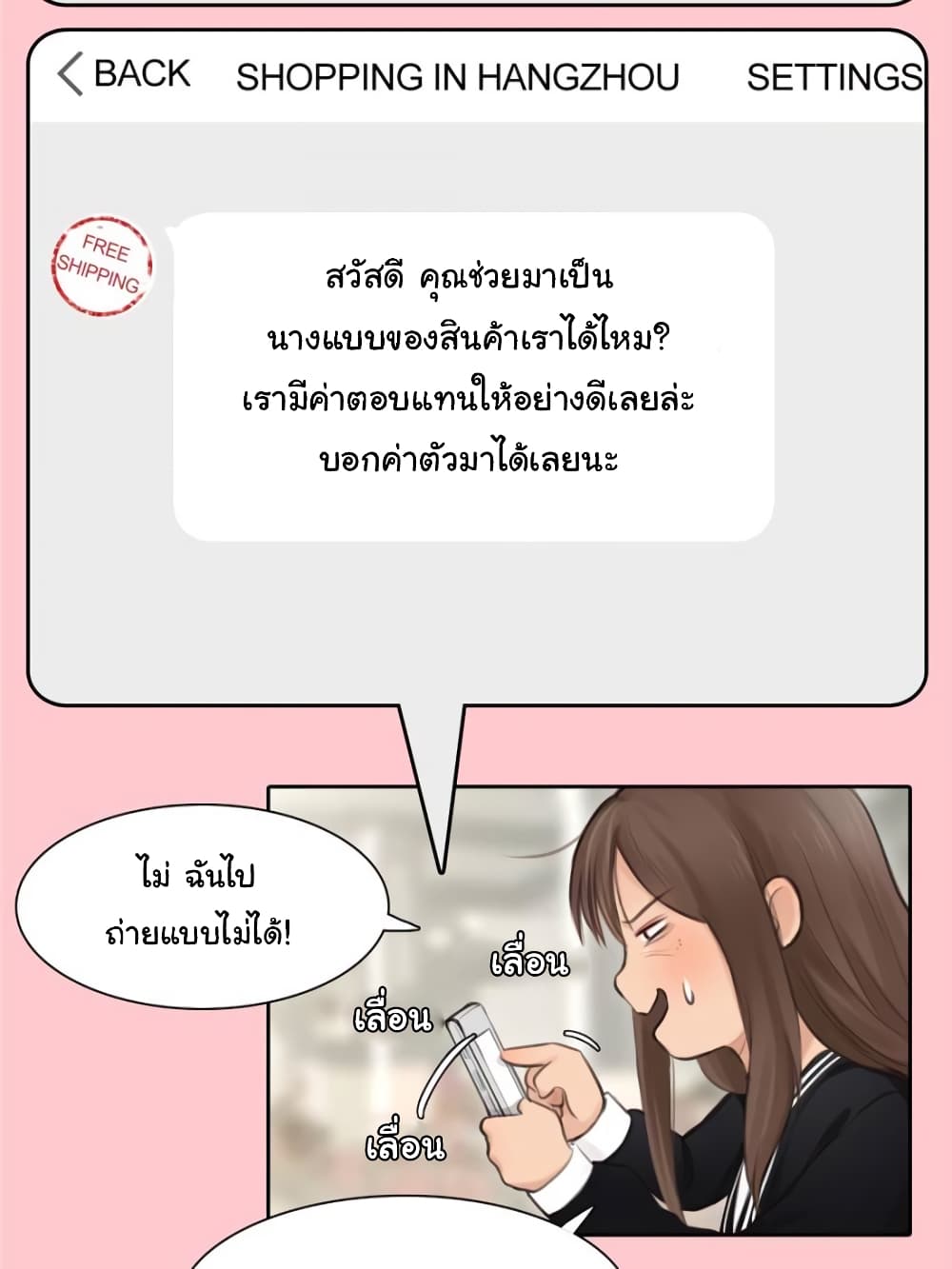 The Fake Beauty page 16