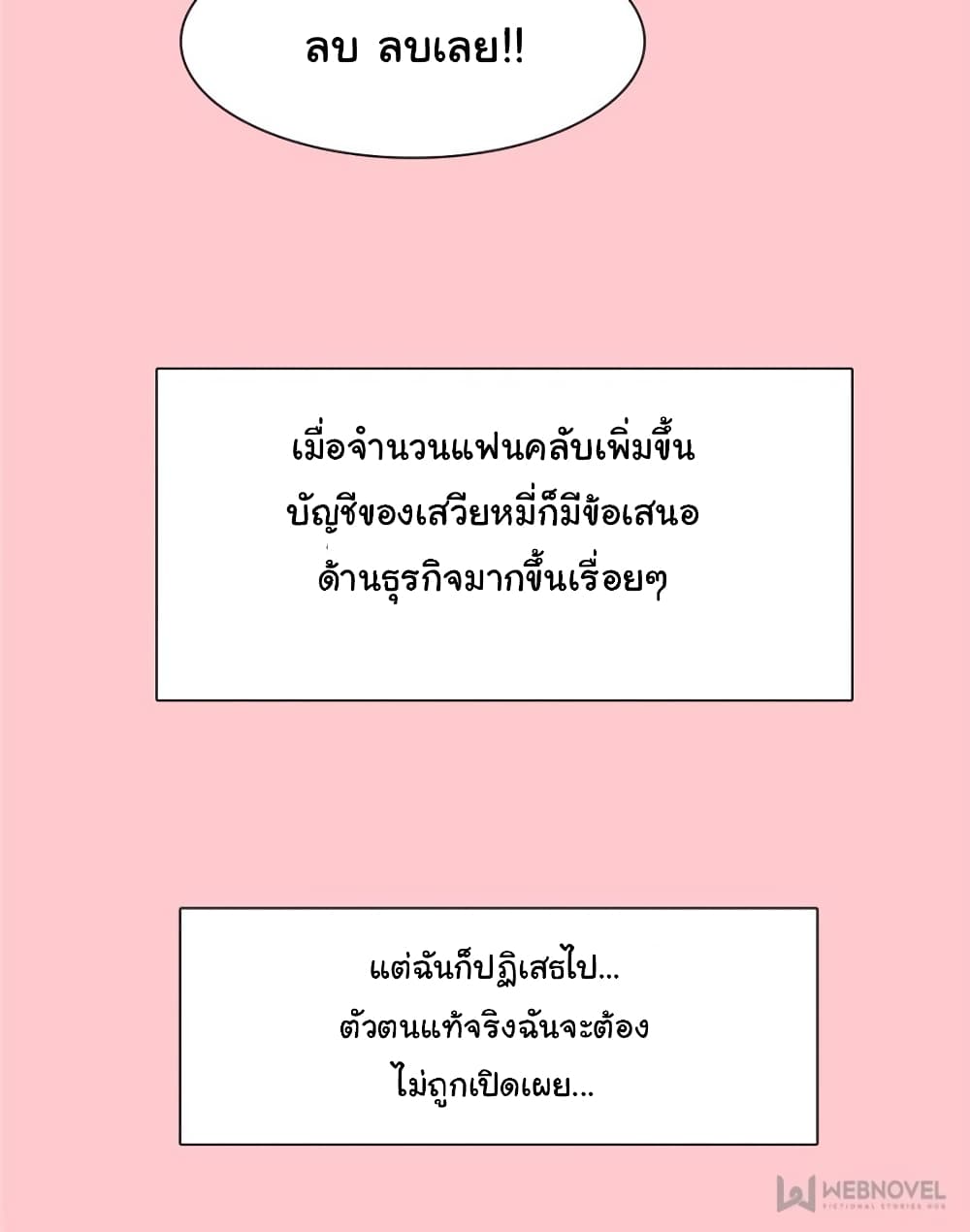 The Fake Beauty page 17