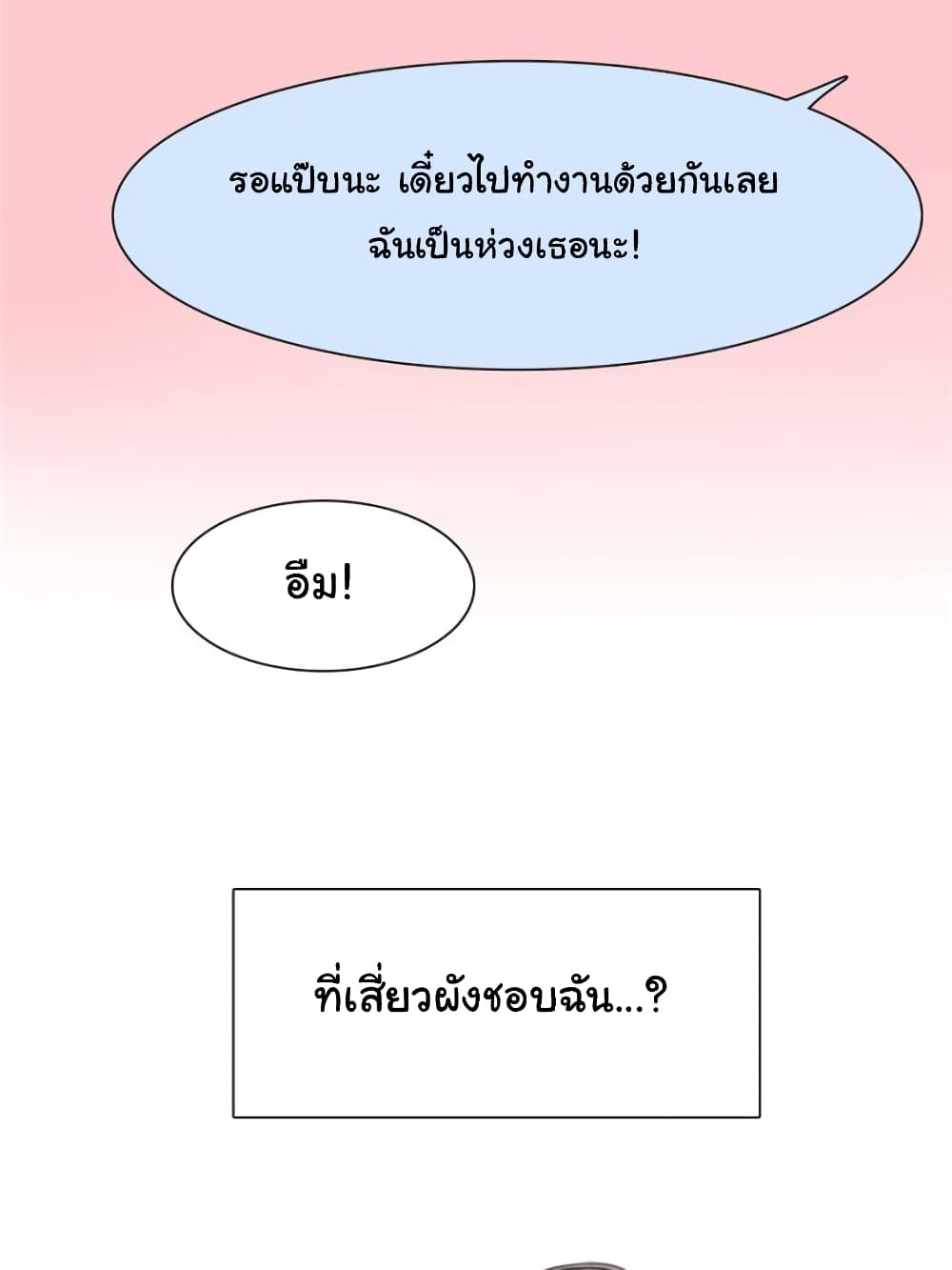 The Fake Beauty page 24