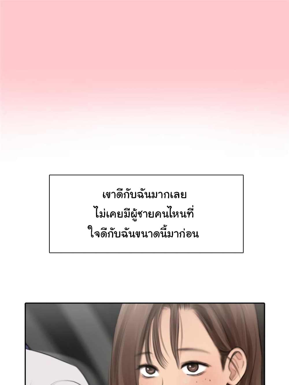 The Fake Beauty page 37