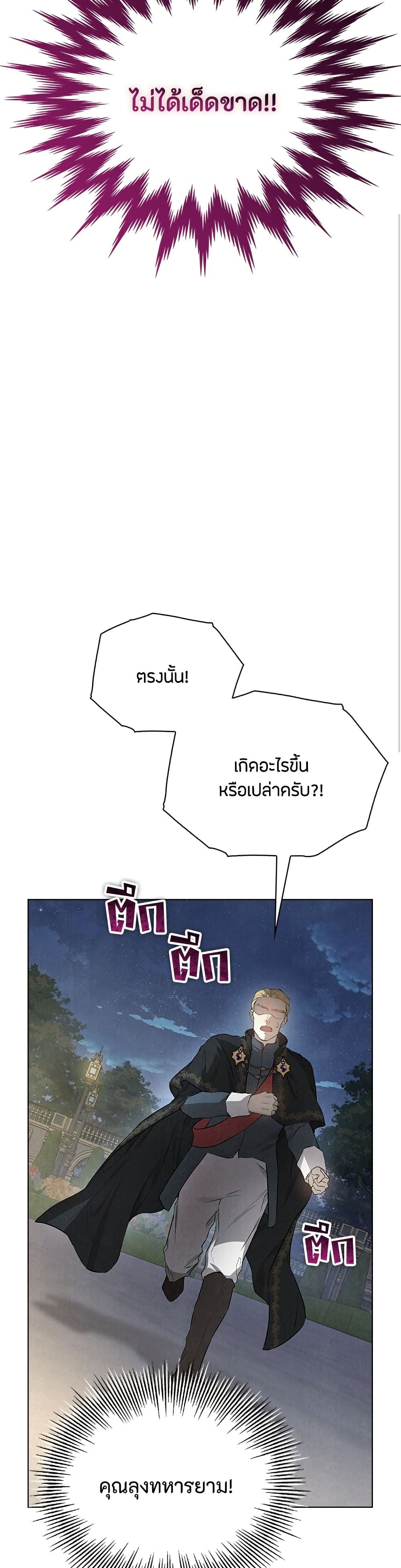 The Fake Extra page 9