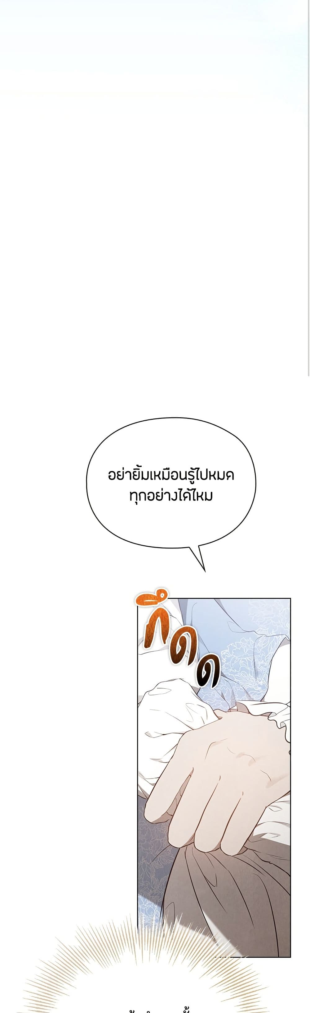 The Fake Extra page 7