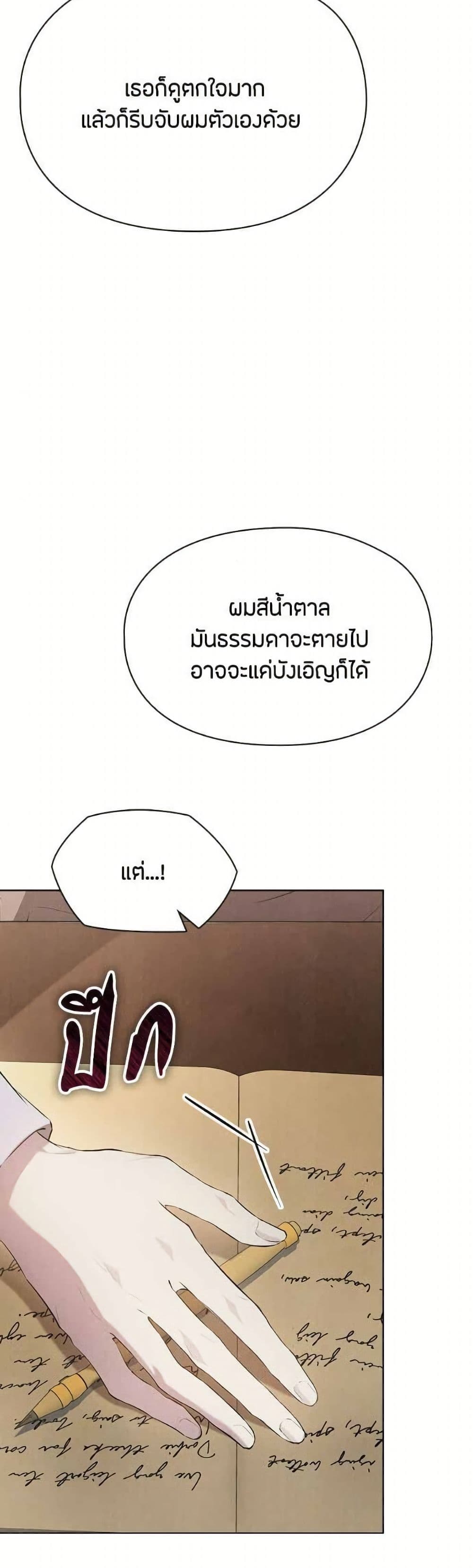 The Fake Extra page 8