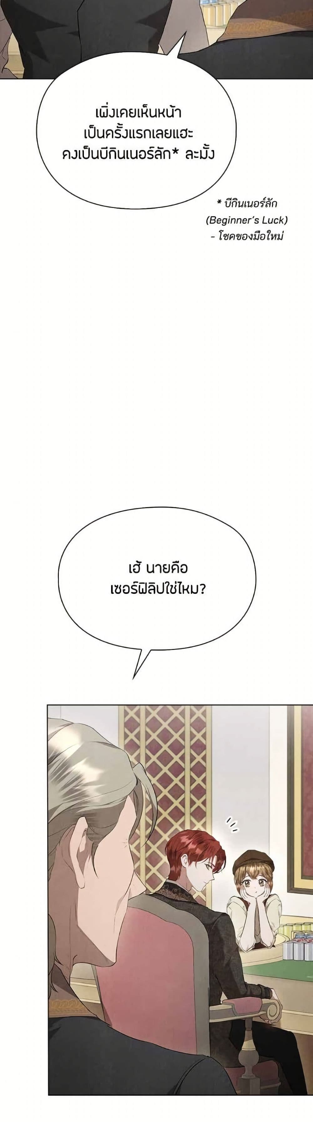 The Fake Extra page 5