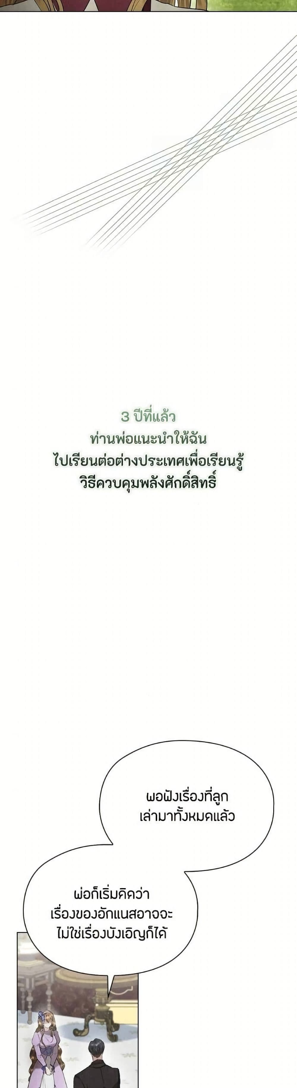The Fake Extra page 3