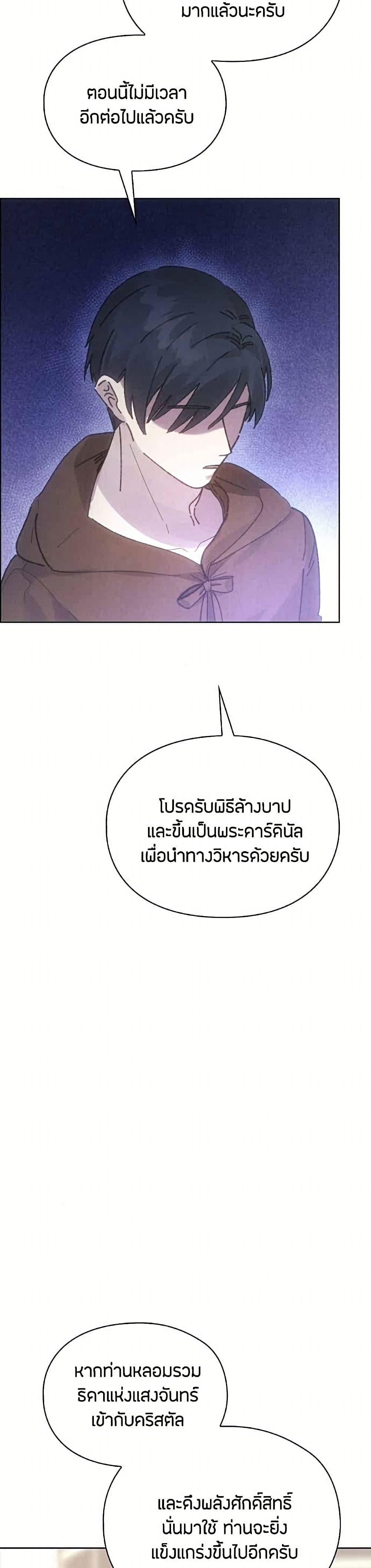 The Fake Extra page 37
