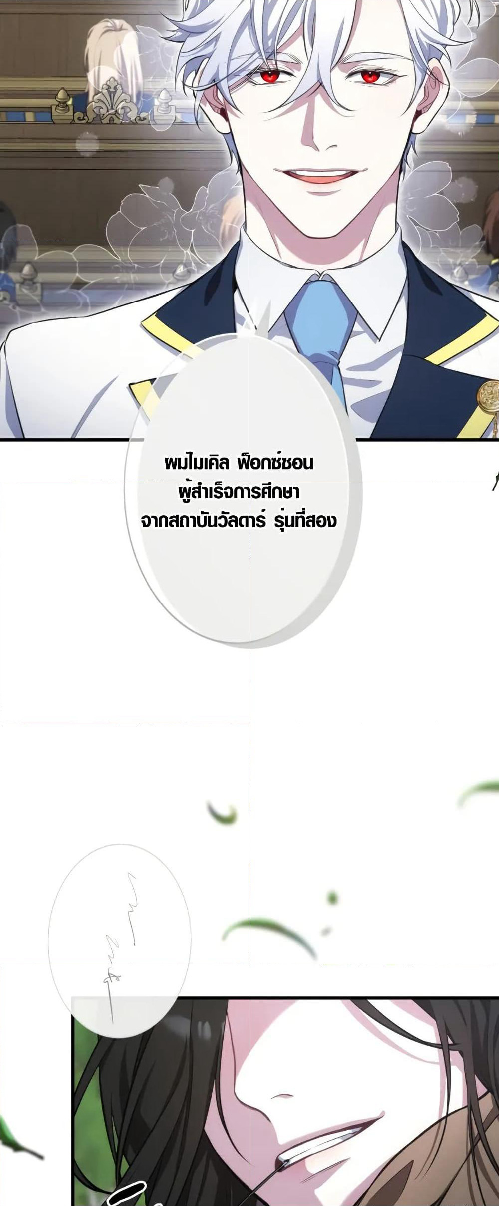 The Fake Master Who Accidentally Became the Strongest page 5