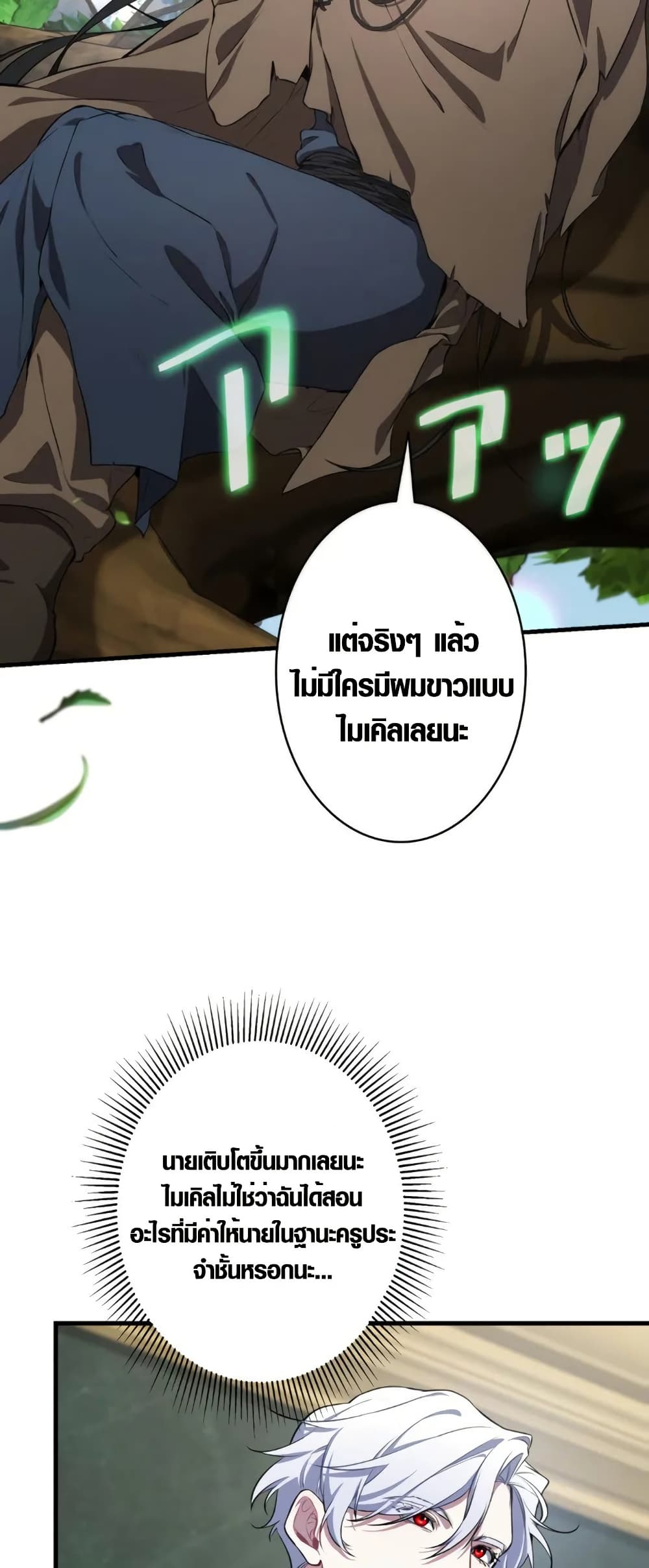 The Fake Master Who Accidentally Became the Strongest page 7