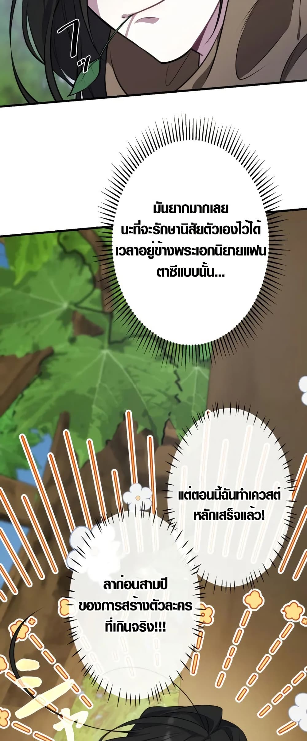 The Fake Master Who Accidentally Became the Strongest page 9