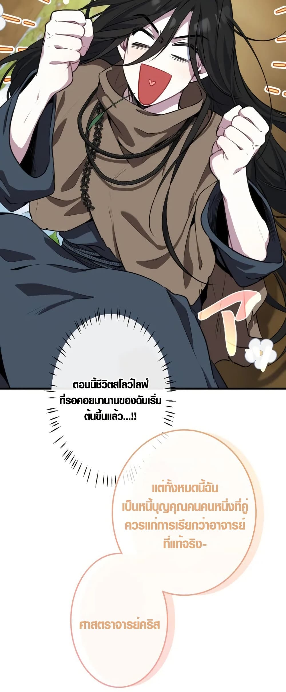 The Fake Master Who Accidentally Became the Strongest page 10