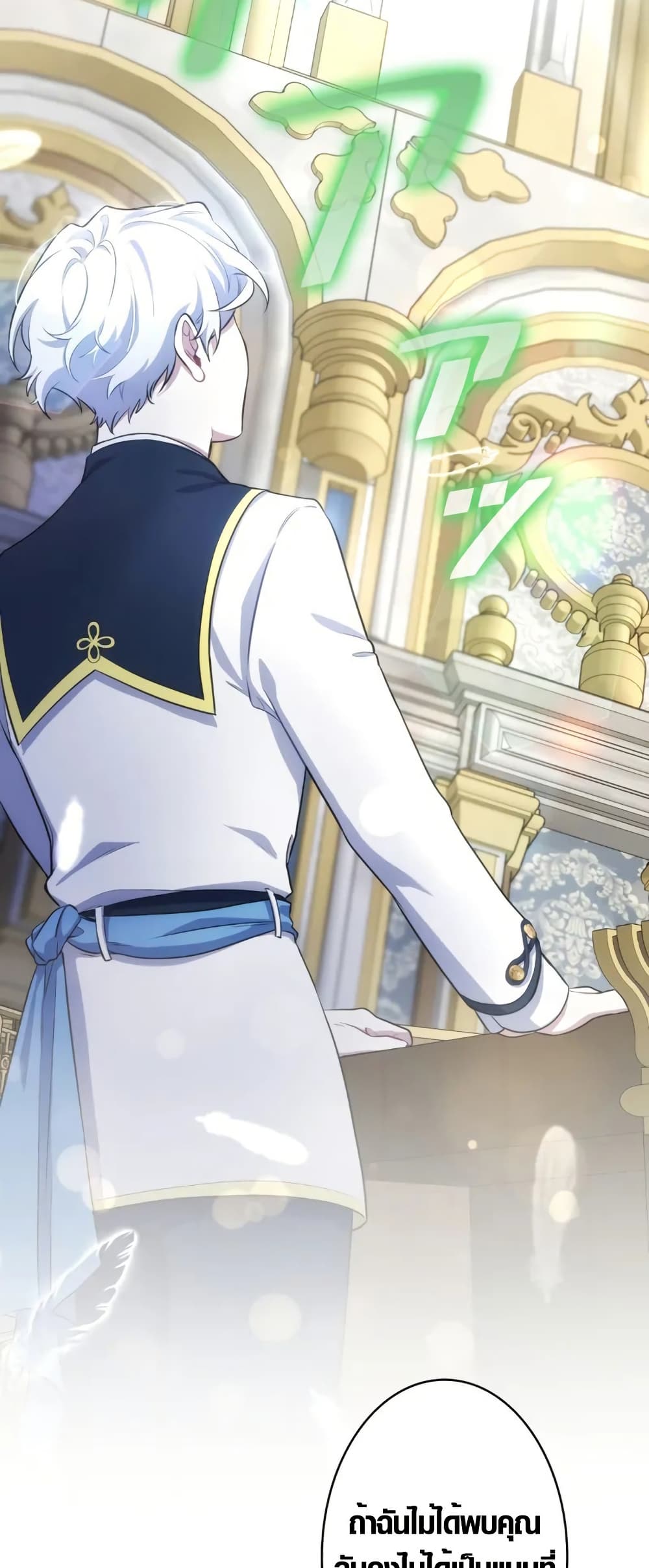 The Fake Master Who Accidentally Became the Strongest page 12