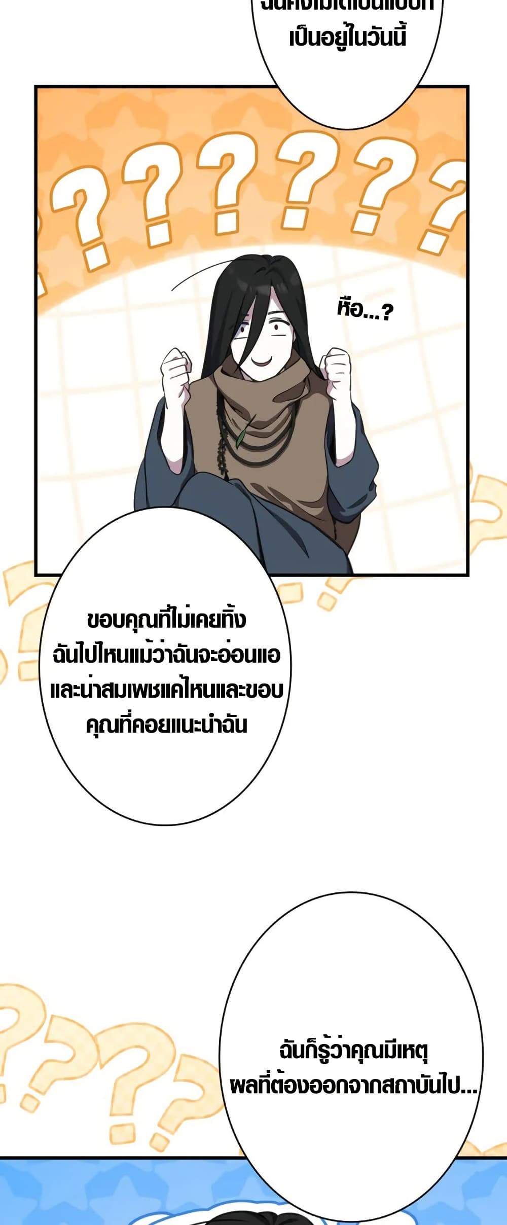 The Fake Master Who Accidentally Became the Strongest page 13