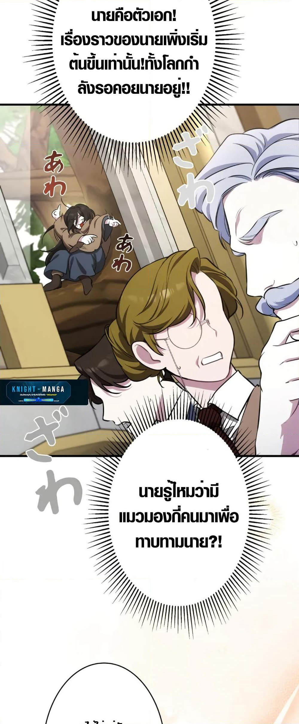 The Fake Master Who Accidentally Became the Strongest page 16