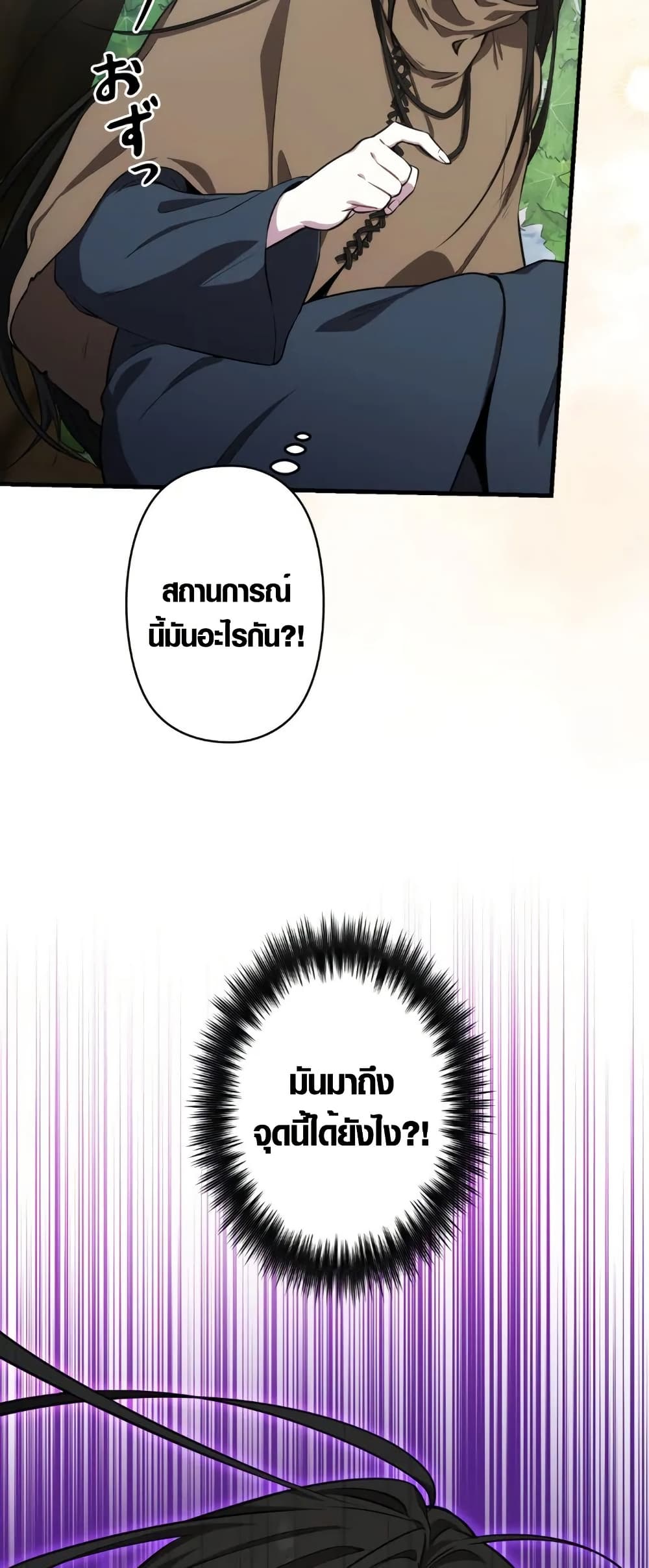 The Fake Master Who Accidentally Became the Strongest page 20