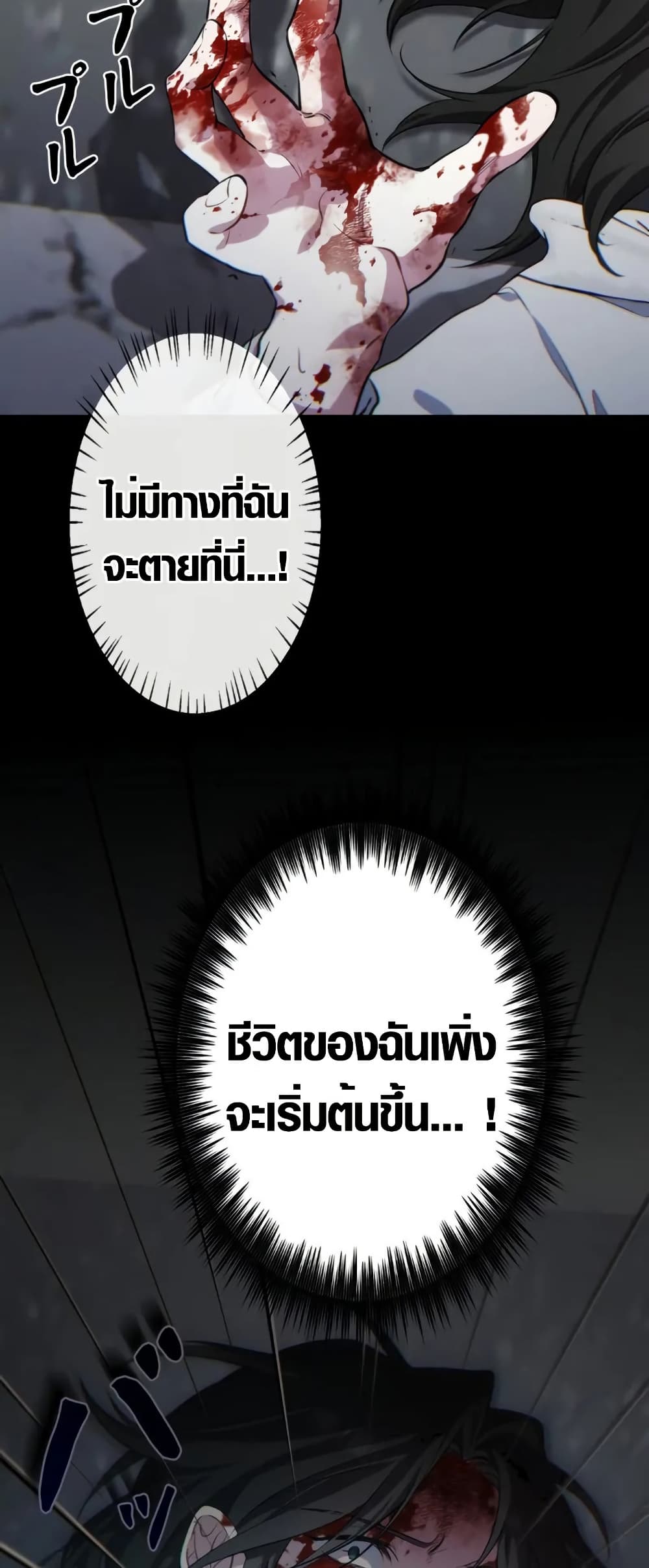 The Fake Master Who Accidentally Became the Strongest page 29