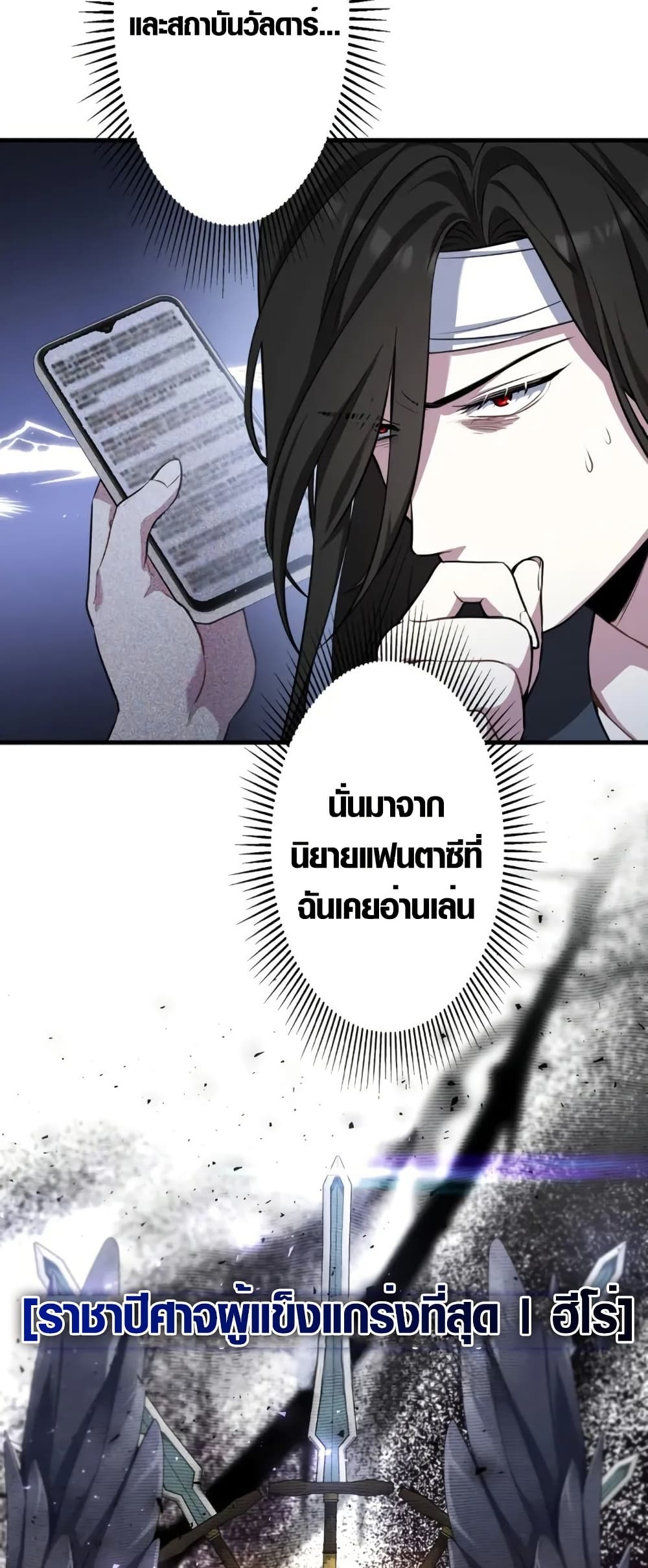 The Fake Master Who Accidentally Became the Strongest page 42