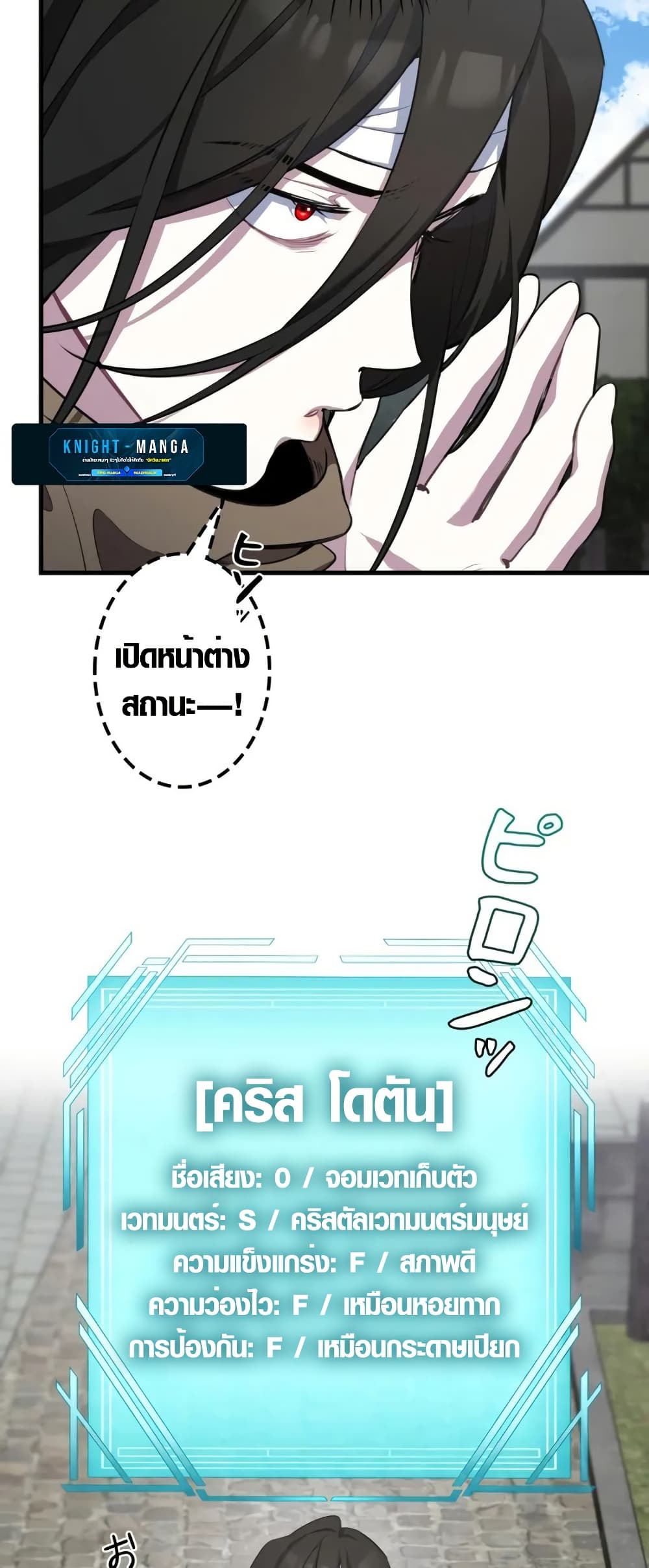 The Fake Master Who Accidentally Became the Strongest page 52