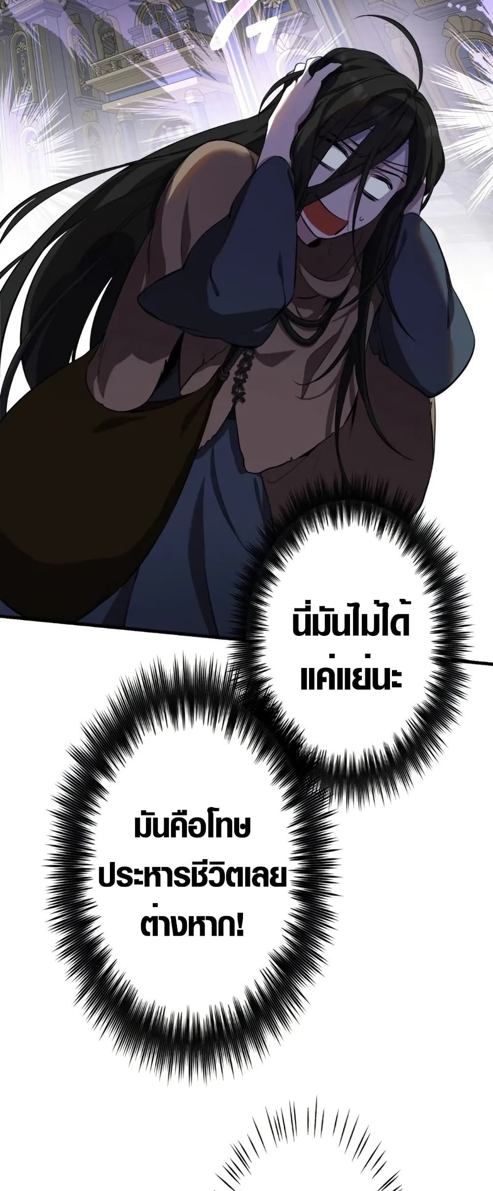 The Fake Master Who Accidentally Became the Strongest page 58