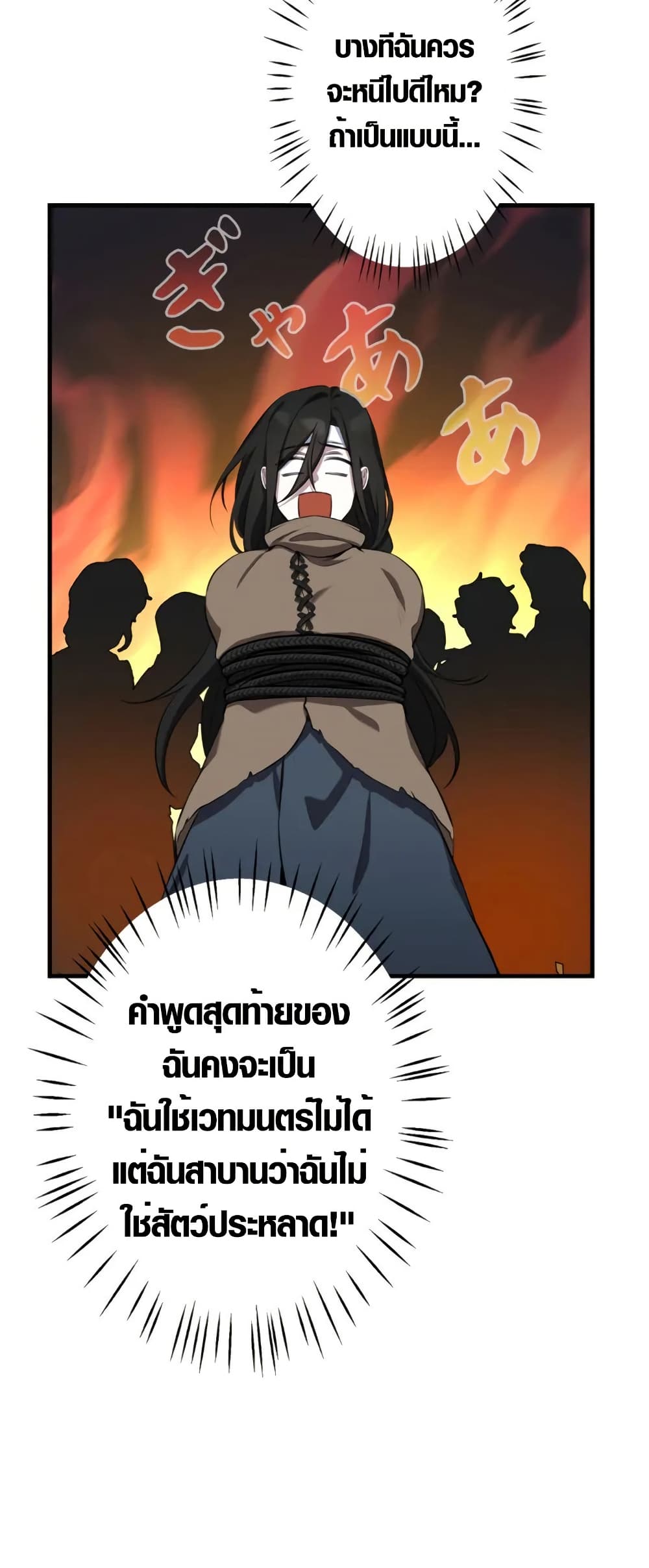 The Fake Master Who Accidentally Became the Strongest page 59